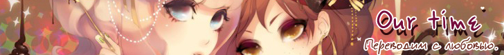 http://ourtime-manga.ucoz.ru/Banner/Banner.png